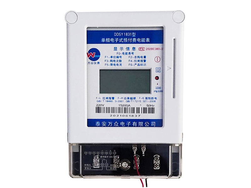 ic卡單相電表（遠傳型）